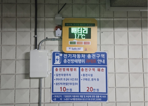 월계구민체육센터 지하주차장 전기차 충전구역에 설치된 전기차 화재 예방 시스템의 차량 하부 배터리 온도 표시기(사진=노원구시설관리공단)