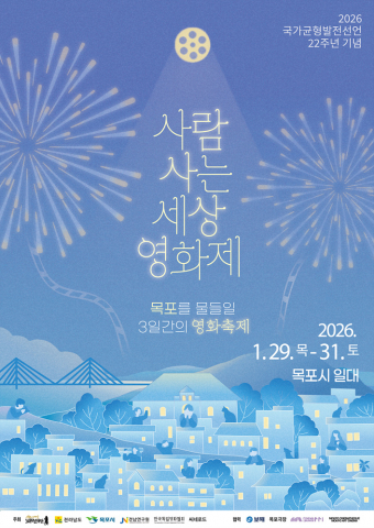 ‘사람사는세상 영화제’ 포스터