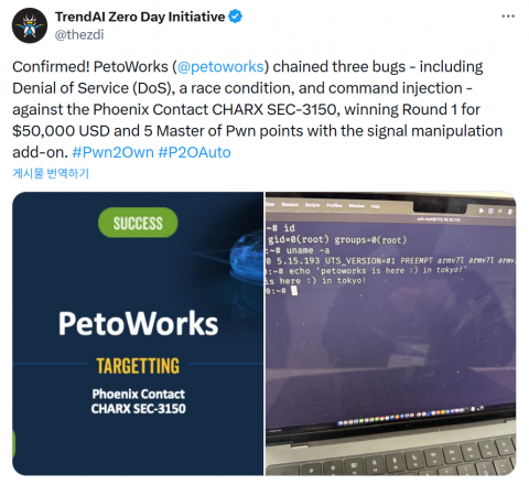 PetoWorks 취약점 시연 ACCEPT 발표