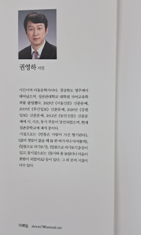 권영하 시인 소개