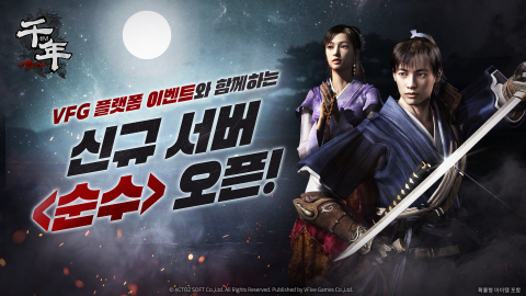 ‘천년 어게인’ 신규 서버 ‘순수’ 오픈(제공=브이파이브 게임즈)