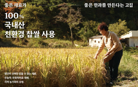 100% 국내산 친환경 찹쌀로 명인이 만든 강릉은정한과가 100% 국내산 친환경 찹쌀로 만든 설 선물세트를 선보인다