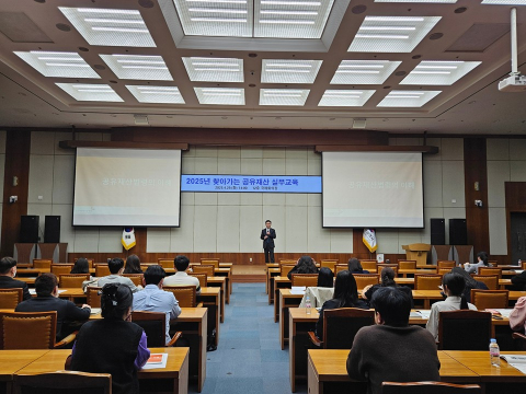 한국지방재정공제회 ‘2025 찾아가는 공유재산 실무교육 및 컨설팅’ 교육 모습