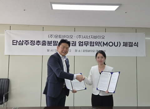 시너지바이오와 운트바이오가 개별인정형 원료 사업 협력을 위한 업무협약(MOU)을 체결했다