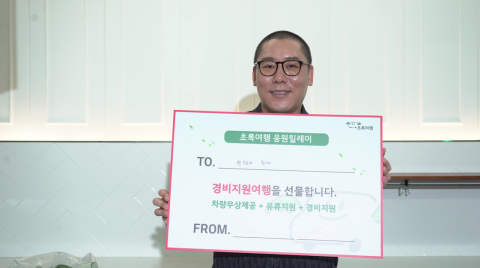 초록여행과 함께하는 따뜻한 응원릴레이: 11호 최성민