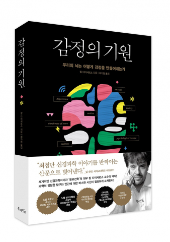 북라이프 ‘감정의 기원’ 표지