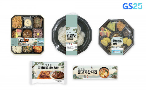 GS25에서 출시되는 명절 간편식 시리즈 5종