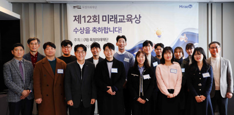 제12회 미래교육상 수상자 및 관계자 기념사진