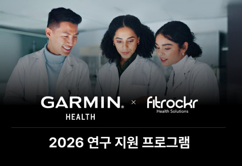 가민, 글로벌 헬스 데이터 플랫폼 핏로커와 연구 지원 프로그램 ‘아시아 지역 연구사업’ 착수