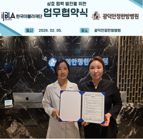 광덕안정한방병원–한국이블라재단이 의료 협력 및 사회공헌 확대를 위한 업무협약을 체결하고 기념사진을 촬영하고 있다