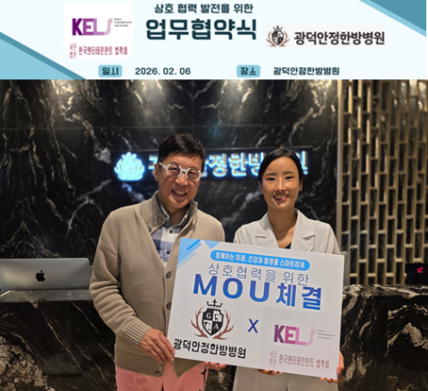 광덕안정한방병원과 한국엔터테인먼트법학회가 의료·법학 융합 협력 위한 업무협약을 체결하고 기념사진을 촬영하고 있다