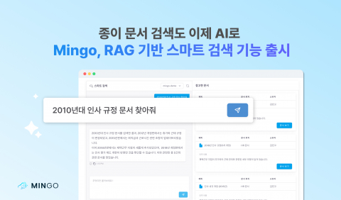 악어디지털이 자사 문서 플랫폼 ‘Mingo(민고)’에  검색 증강 생성(RAG) 기술 기반의 스마트 검색 기능을 업데이트했다