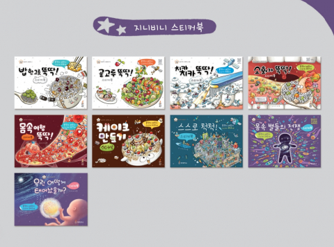 지니비니 스티커 시리즈 1~9권