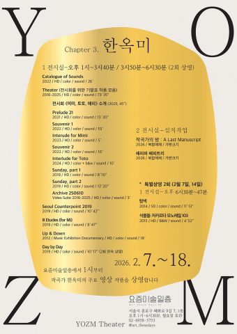 한옥미는 작곡, 드로잉, 영상, 설치작업을 아우르며 경계를 넘나드는 융합예술 활동을 펼쳐왔다. 뮤직 포엠(Music Poem), 스토리텔링 뮤직(Storytelling Music)