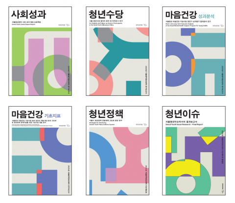 서울광역청년센터가 2025년 발간한 청년정책 연구보고서 6종. 청년수당, 마음건강 지원사업, 청년정책 전달체계, 사회성과 측정, 서울청년이슈리서치 등 서울시 핵심 청년정책의 성과와