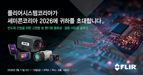 플리어시스템코리아가 ‘세미콘 코리아 2026’에 참가한다