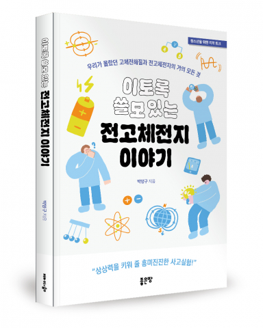 박명구 지음, 좋은땅출판사, 288쪽, 1만8000원