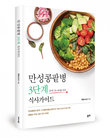 젠틀뉴트리 지음, 권영은 감수, 좋은땅출판사, 188쪽, 2만2000원