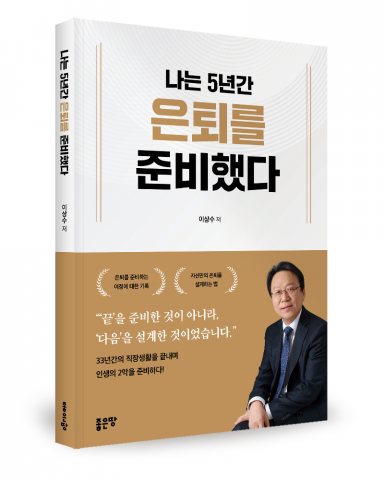 이상수 지음, 좋은땅출판사, 176쪽, 1만7000원