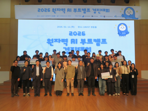 2026 원자력 AI 부트캠프 경진대회 참여자 단체 사진