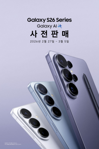 갤럭시 S26 시리즈 사전 판매 포스터