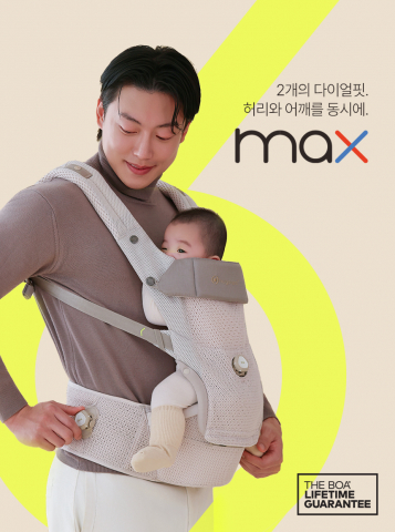 세계 최초 BOA® Fit System으로 만든 듀얼 다이얼핏으로 허리와 어깨를 동시에 정교하게 피팅해주는 ‘허그파파 다이얼핏 MAX 아기띠’