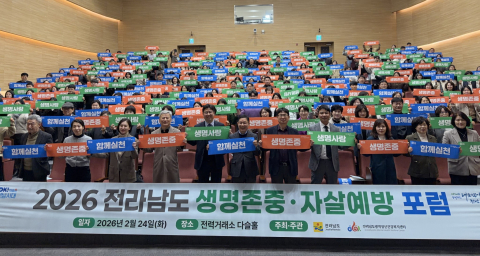 ‘2026 전라남도 생명존중·자살예방 포럼’ 참석자들의 생명존중·생명사랑 실천 퍼포먼스