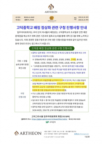 고덕 그라시움 입주자대표회의 배정 민원 진행 상황