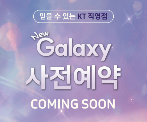 KT플라자 갤럭시 S26 사전예약 포스터