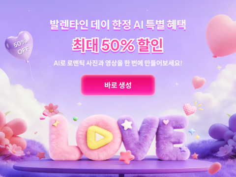 Edimakor, 발렌타인데이 타임세일 진행… 최대 50% 할인