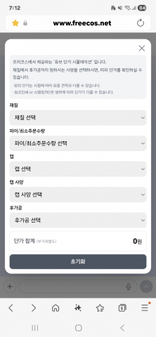 대한민국 유일의 화장품 튜브 단가 시뮬레이션 서비스 화면