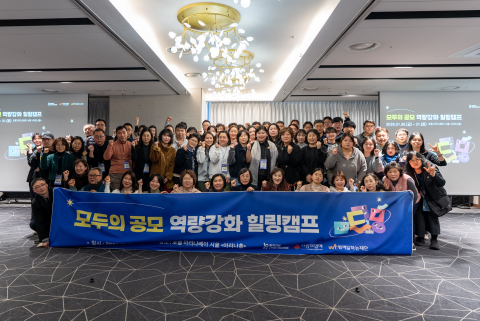 ‘모두의 공모’ 역량 강화 힐링캠프 참석자들이 단체사진을 촬영하고 있다(ⓒ함께일하는재단)