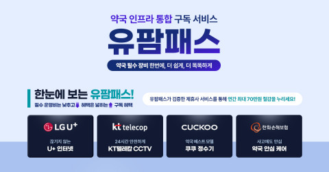 유비케어, 약국 인프라 통합 구독 서비스 ‘유팜패스’ 출시