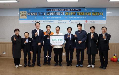 ‘2026년 무장애도시 광양 만들기 경사로 지원사업 발대식’ 참석자들이 후원 전달판을 들고 기념 사진을 촬영하고 있다. 왼쪽부터 김정임 산업건설위원장, 박문섭 총무위원장, 이연종 