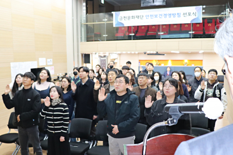 ‘안전보건 경영방침’을 선언하는 금천문화재단 임직원