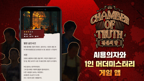 ‘고양이탐정 진실의 방’ 게임 이미지