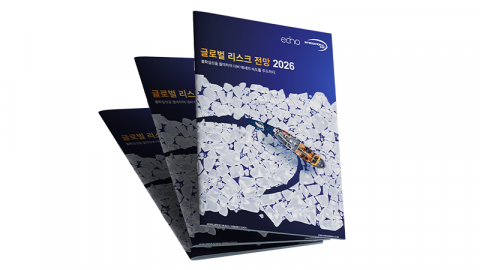 2026 글로벌 리스크 전망 보고서