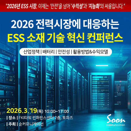 3월 19일 ESS기술 혁신 컨퍼런스 포스터