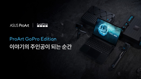 에이수스가 전문 크리에이터용 프로아트 시리즈 신제품을 론칭한다