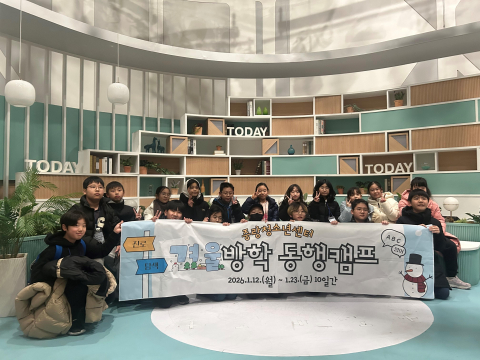 ‘서울시 청소년 동행캠프’에 참가한 청소년들이 SBS 방송국을 방문해 기념사진을 촬영하고 있다