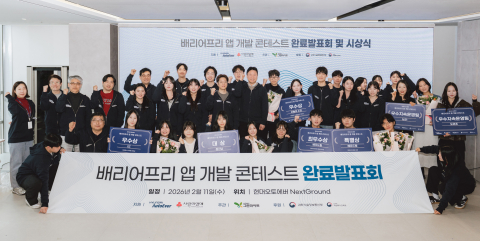 배리어프리 앱 개발 콘테스트 완료발표회에서 관계자 및 참가자들이 기념 사진을 촬영하고 있다