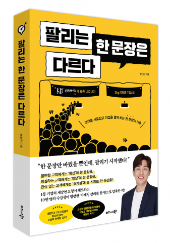 비즈니스북스 ‘팔리는 한 문장은 다르다’ 표지