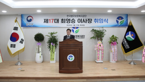 한국법무보호복지공단 제17대 최영승 이사장이 취임사를 하고 있다