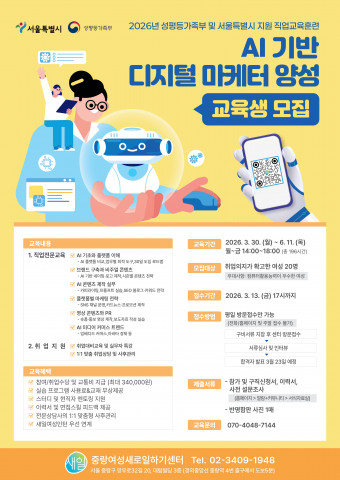 ‘AI 기반 디지털 마케터 양성 과정’ 포스터