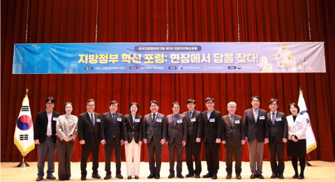 한국지방행정연구원과 한국지방자치학회가 18일 정부세종청사에서 ‘지방정부 혁신포럼’을 성공리 개최했다