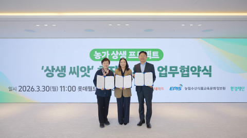 ‘상생 씨앗’ 업무협약식. 왼쪽부터 환경재단 이미경 대표, 롯데마트 김혜영 ESG조직문화팀장, 농림수산식품교육문화정보원 윤동진 원장