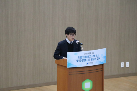한국지방행정연구원 지방투자사업관리센터(LIMAC)가 2026년도 1차 지방재정 투자사업 심사 및 타당성조사 공무원 교육을 성공적으로 개최했다