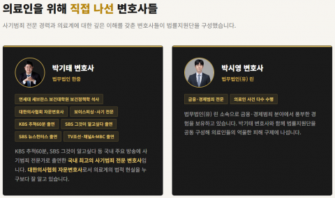 의료인을 위해 직접 나선 박기태 변호사와 박시영 변호사