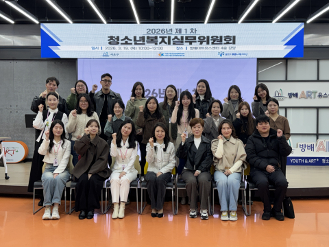 2026년 제1차 서초구 청소년복지실무위원회 진행 사진(사진 제공: 서초구청소년상담복지센터)