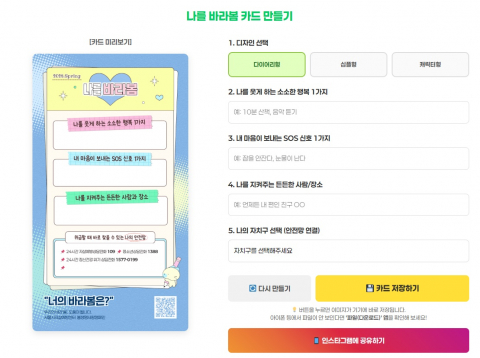 ‘나를 바라봄’ 카드 만들기 프로그램 화면